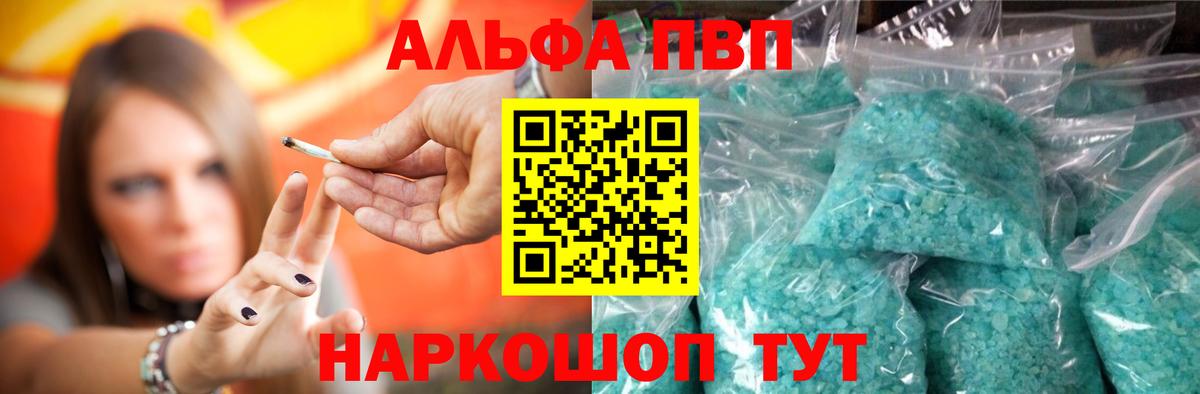 где купить наркотик  Вход с VPN  Alpha-PVP крисы CK  A-PVP СК КРИС  Шали  A-PVP Crystall 