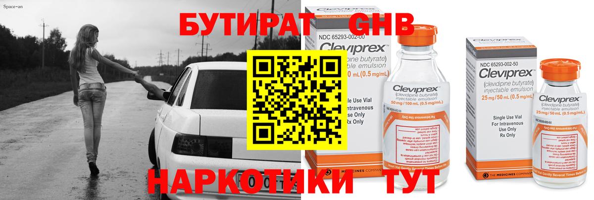 БУТИРАТ бутандиол  Вход с VPN  Шали 