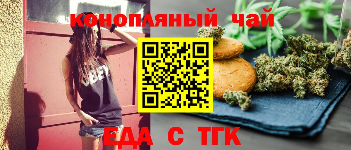 Еда ТГК конопля  Вход с VPN  Шали 