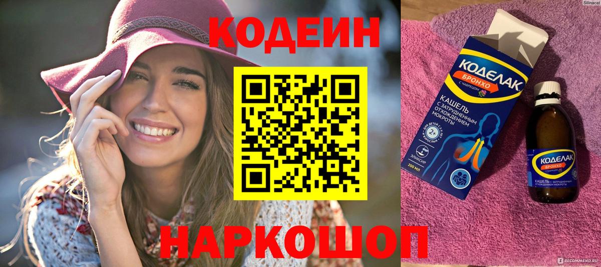 Шали  Кодеин напиток Lean (лин)  Вход с VPN 
