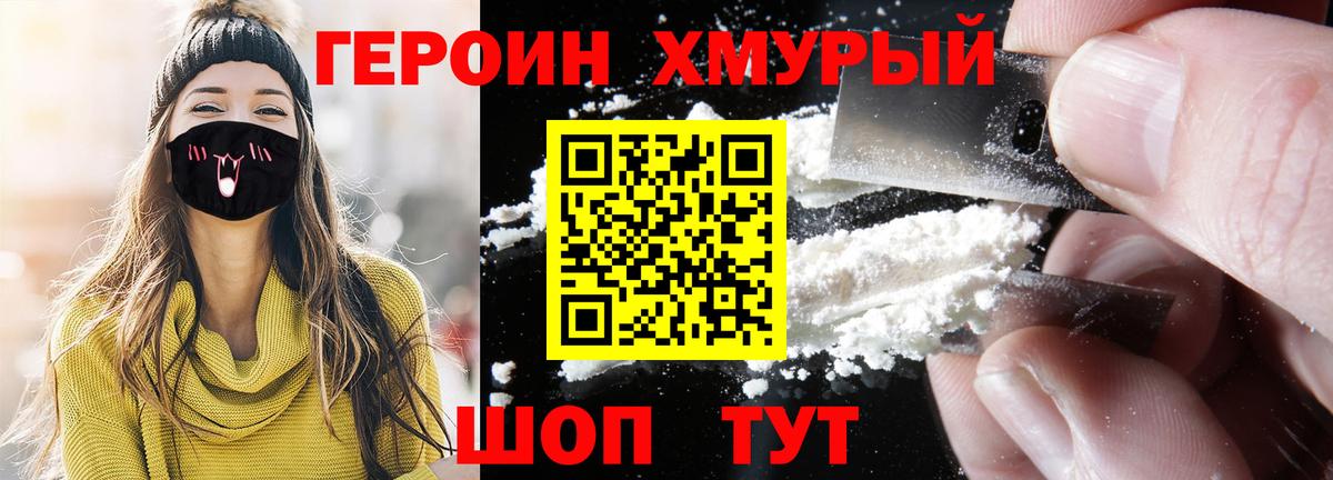 Героин хмурый Шали