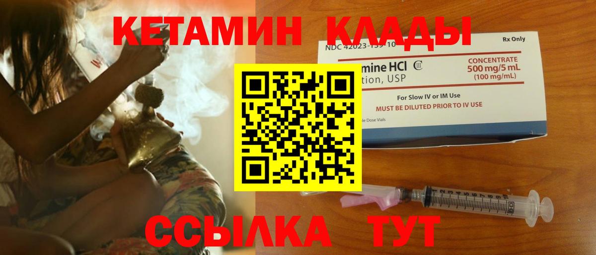 Кетамин VHQ  Вход с VPN  shop состав  Шали 